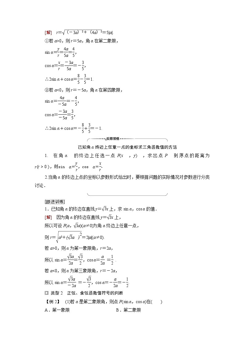 2021_2022学年新教材高中数学第1章三角函数§44.1单位圆与任意角的正弦函数余弦函数定义4.2单位圆与正弦函数余弦函数的基本性质学案含解析北师大版必修第二册03