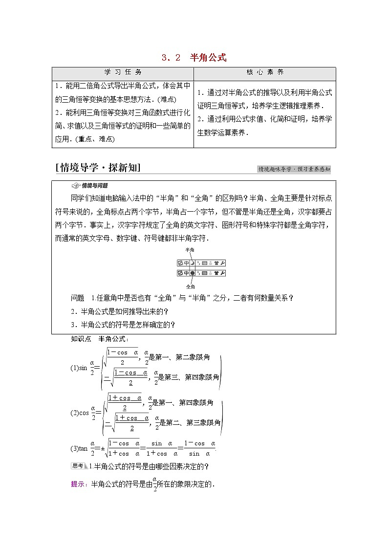 2021_2022学年新教材高中数学第4章三角恒等变换§33.2半角公式学案含解析北师大版必修第二册01