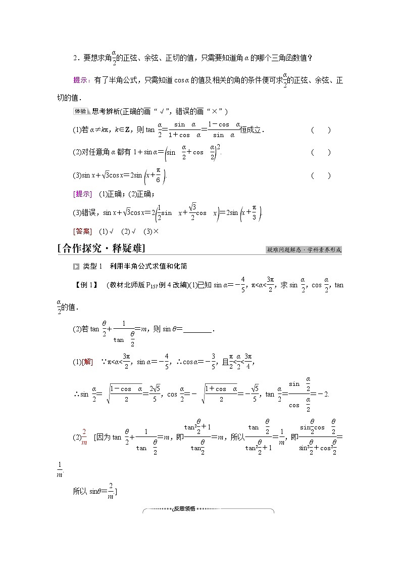 2021_2022学年新教材高中数学第4章三角恒等变换§33.2半角公式学案含解析北师大版必修第二册02