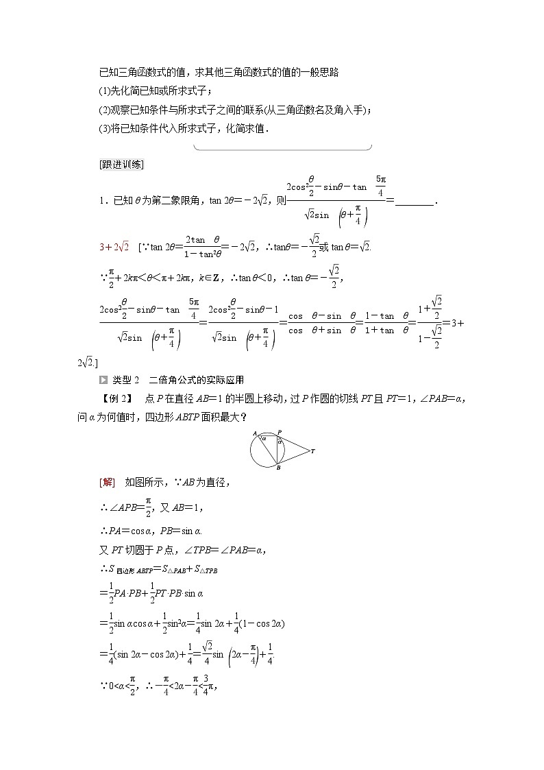 2021_2022学年新教材高中数学第4章三角恒等变换§33.2半角公式学案含解析北师大版必修第二册03