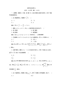 高中数学人教A版 (2019)必修 第二册第七章 复数本章综合与测试随堂练习题