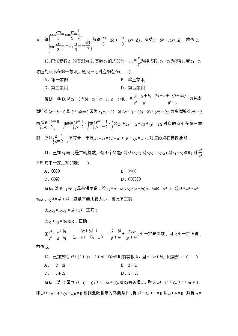 人教版高中数学必修第二册第七章 章末综合检测 (含解析)03