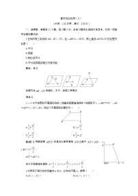 高中数学第八章 立体几何初步本章综合与测试同步测试题