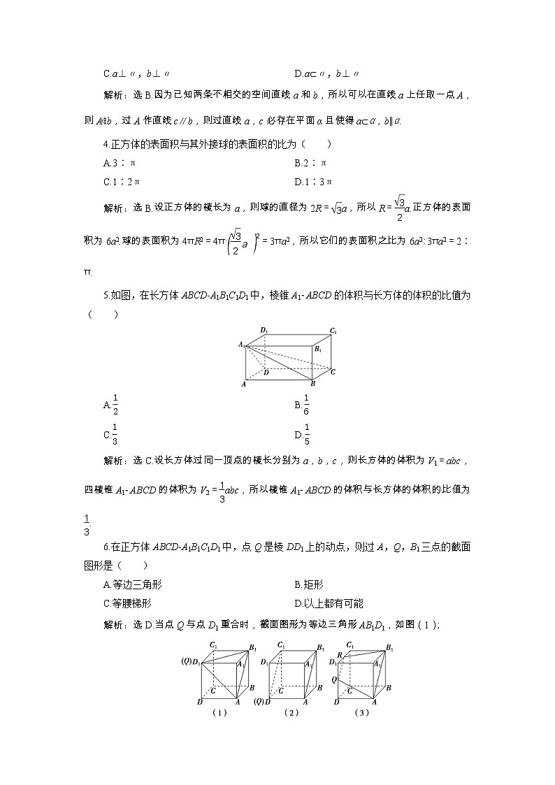 人教版高中数学必修第二册第八章 章末综合检测 (含解析)02