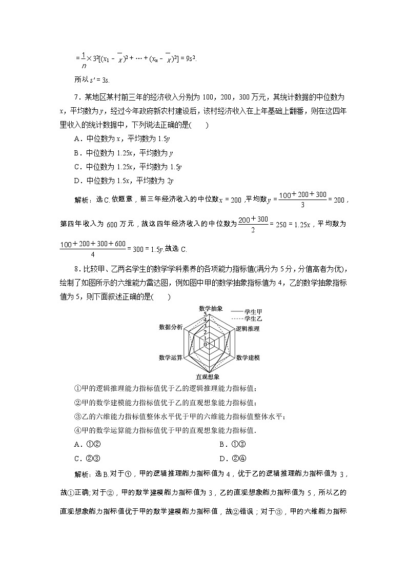 人教版高中数学必修第二册第九章 章末综合检测 (含解析)03