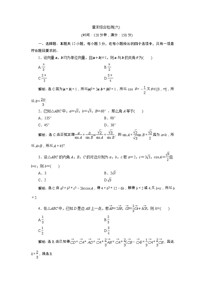 人教版高中数学必修第二册第六章 章末综合检测 (含解析)01
