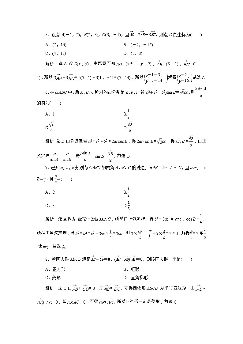 人教版高中数学必修第二册第六章 章末综合检测 (含解析)02