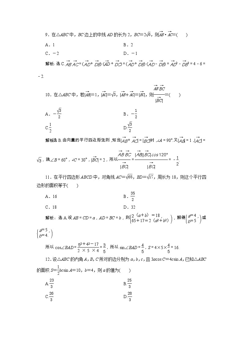 人教版高中数学必修第二册第六章 章末综合检测 (含解析)03