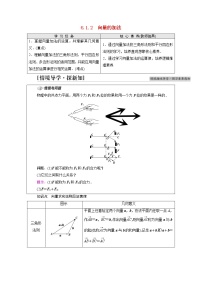 高中数学人教B版 (2019)必修 第二册6.3 平面向量线性运算的应用学案