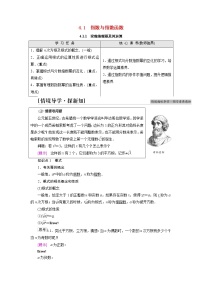 2020-2021学年4.1.1 实数指数幂及其运算学案