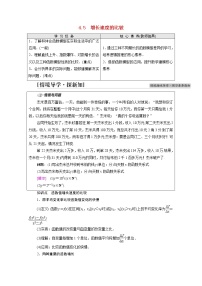 人教B版 (2019)必修 第二册4.5 增长速度的比较学案