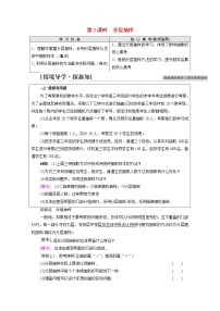 高中数学人教B版 (2019)必修 第二册5.4 统计与概率的应用第2课时学案