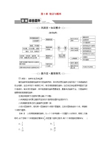 高中数学第五章 统计与概率本章综合与测试导学案及答案