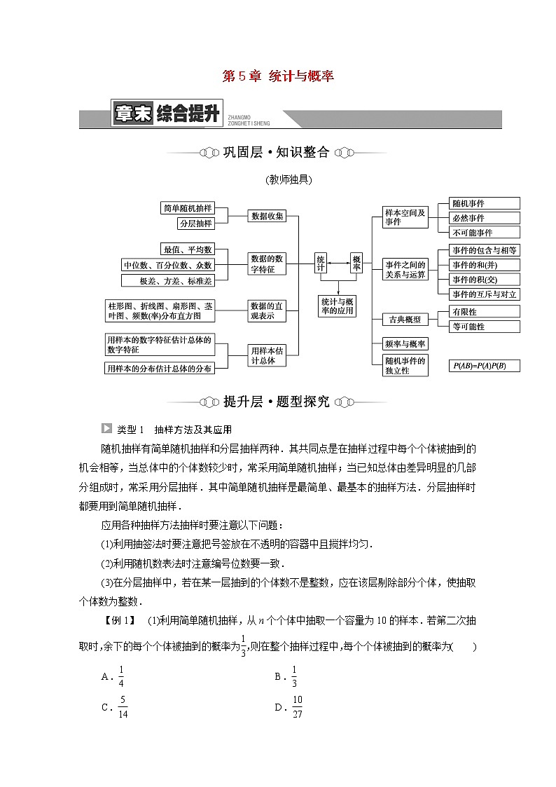 2021_2022学年新教材高中数学第5章统计与概率章末综合提升学案含解析新人教B版必修第二册01