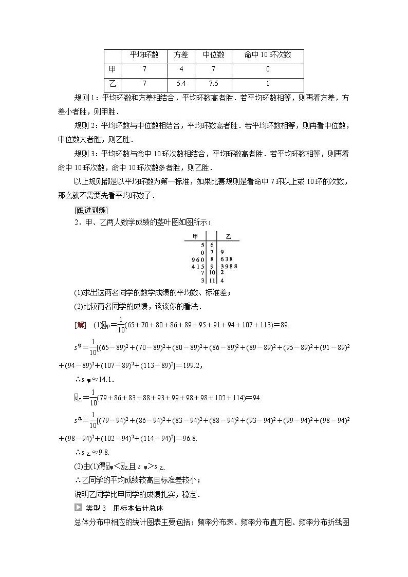 2021_2022学年新教材高中数学第5章统计与概率章末综合提升学案含解析新人教B版必修第二册03