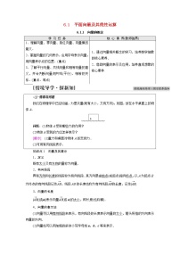 人教B版 (2019)必修 第二册6.3 平面向量线性运算的应用学案及答案