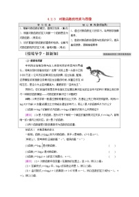 数学人教B版 (2019)4.2.3 对数函数的性质与图像导学案