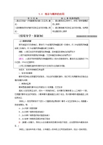 人教B版 (2019)必修 第二册5.4 统计与概率的应用学案