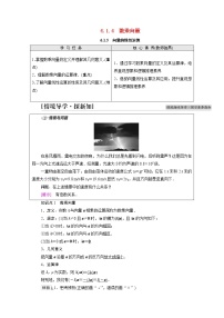 高中数学人教B版 (2019)必修 第二册6.3 平面向量线性运算的应用导学案