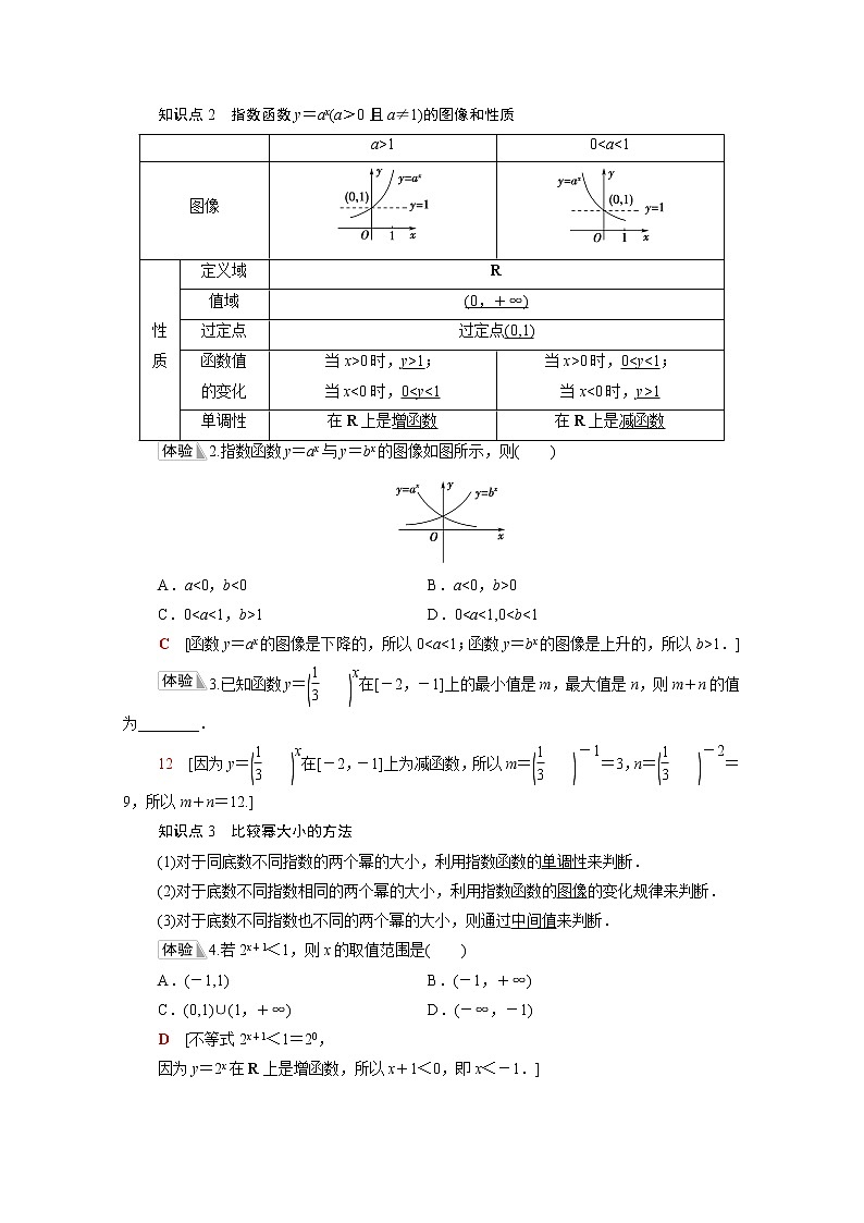2021_2022学年新教材高中数学第4章指数函数对数函数与幂函数4.14.1.2指数函数的性质与图像学案含解析新人教B版必修第二册02