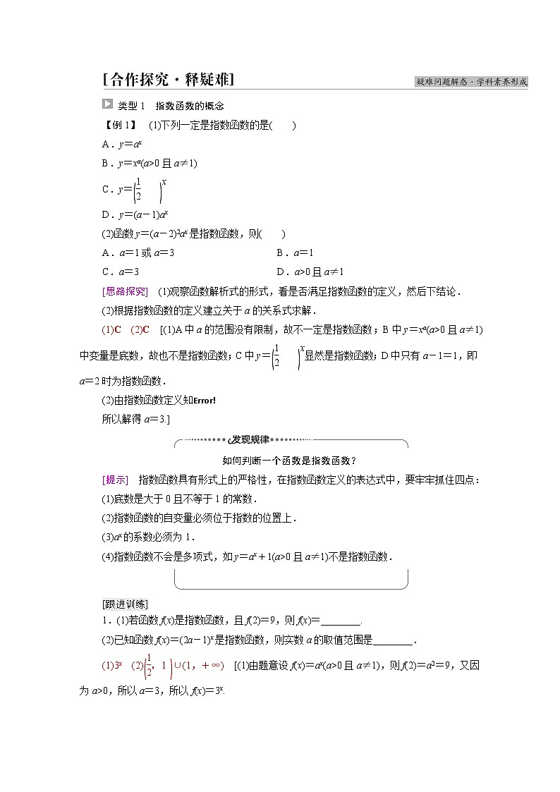 2021_2022学年新教材高中数学第4章指数函数对数函数与幂函数4.14.1.2指数函数的性质与图像学案含解析新人教B版必修第二册03