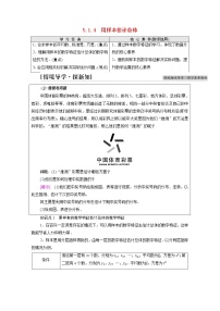 人教B版 (2019)必修 第二册5.1.4 用样本估计总体学案