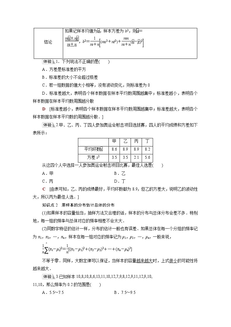 2021_2022学年新教材高中数学第5章统计与概率5.1统计5.1.4用样本估计总体学案含解析新人教B版必修第二册02