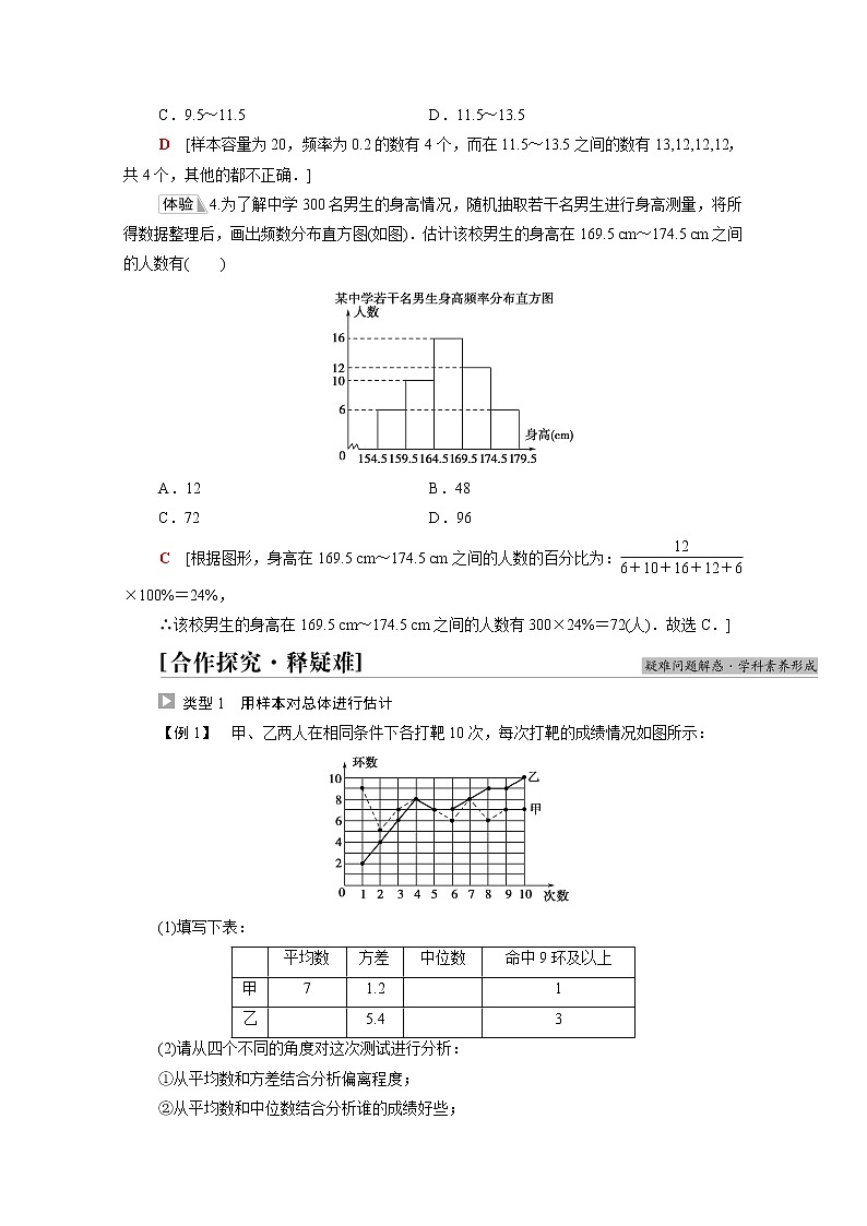 2021_2022学年新教材高中数学第5章统计与概率5.1统计5.1.4用样本估计总体学案含解析新人教B版必修第二册03