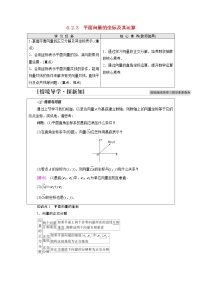 高中数学人教B版 (2019)必修 第二册6.2.3 平面向量的坐标及其运算导学案