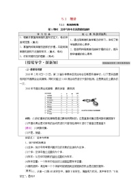 人教B版 (2019)5.4 统计与概率的应用第1课时学案