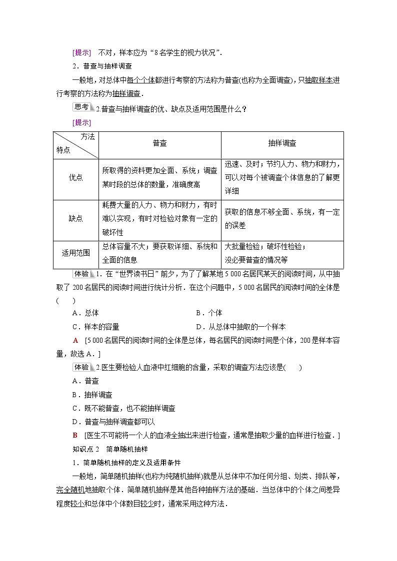 2021_2022学年新教材高中数学第5章统计与概率5.1统计5.1.1第1课时总体与样本及简单随机抽样学案含解析新人教B版必修第二册02