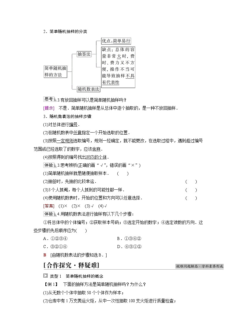 2021_2022学年新教材高中数学第5章统计与概率5.1统计5.1.1第1课时总体与样本及简单随机抽样学案含解析新人教B版必修第二册03