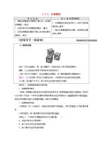 数学必修 第二册第五章 统计与概率5.3 概率5.3.3 古典概型导学案
