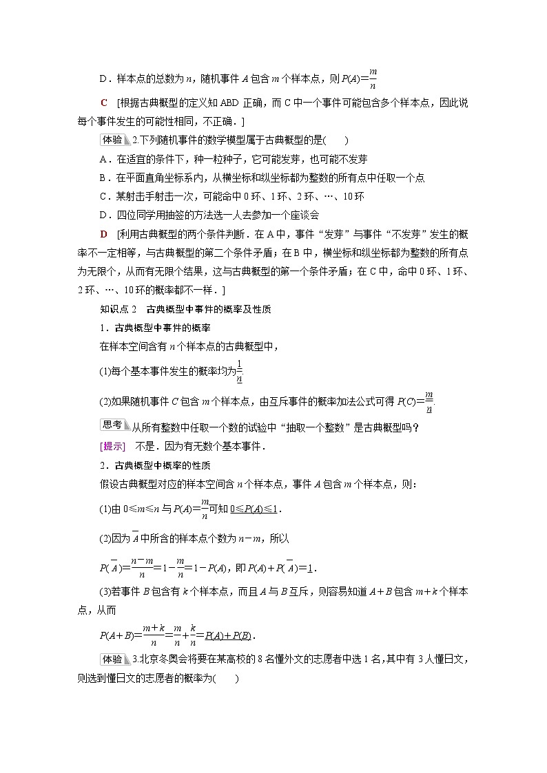 2021_2022学年新教材高中数学第5章统计与概率5.3概率5.3.3古典概型学案含解析新人教B版必修第二册02