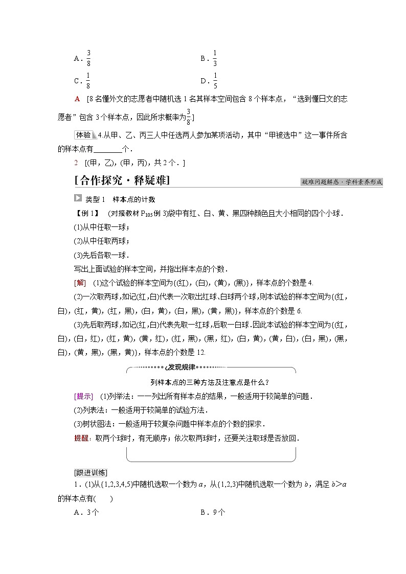 2021_2022学年新教材高中数学第5章统计与概率5.3概率5.3.3古典概型学案含解析新人教B版必修第二册03