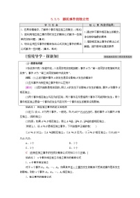 高中数学5.3.5 随机事件的独立性导学案