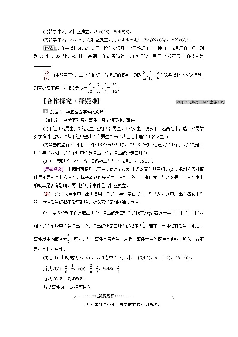2021_2022学年新教材高中数学第5章统计与概率5.3概率5.3.5随机事件的独立性学案含解析新人教B版必修第二册02