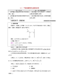 2021学年第六章 平面向量初步6.3 平面向量线性运算的应用学案