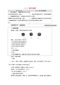 高中数学人教B版 (2019)必修 第二册5.3.4 频率与概率学案