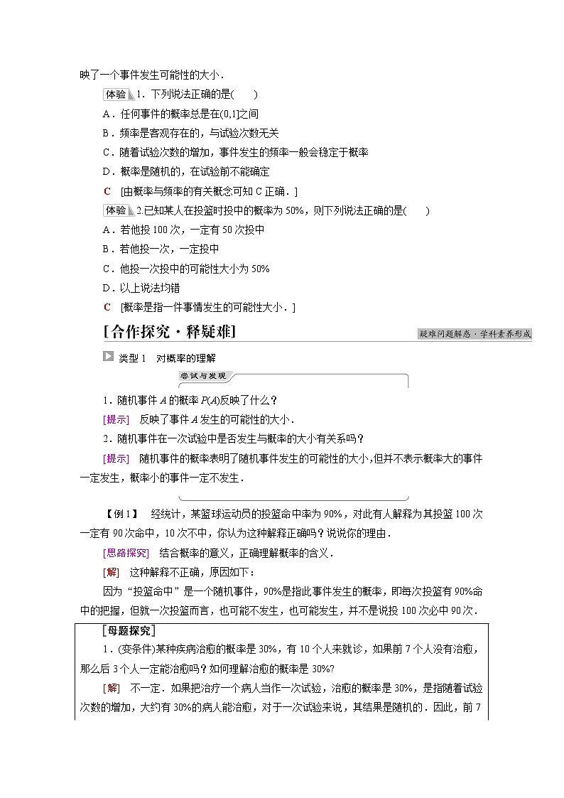 2021_2022学年新教材高中数学第5章统计与概率5.3概率5.3.4频率与概率学案含解析新人教B版必修第二册02