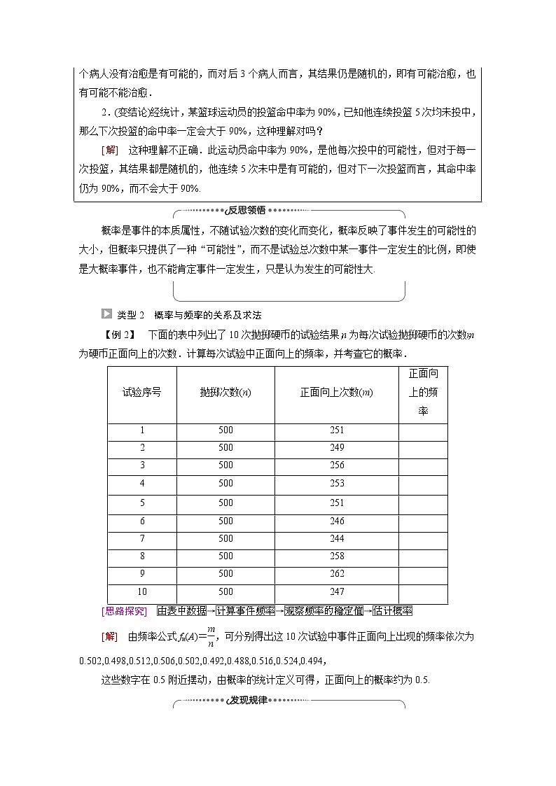 2021_2022学年新教材高中数学第5章统计与概率5.3概率5.3.4频率与概率学案含解析新人教B版必修第二册03