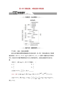 人教B版 (2019)必修 第二册4.4 幂函数学案及答案