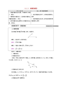 人教B版 (2019)必修 第二册第六章 平面向量初步6.3 平面向量线性运算的应用学案