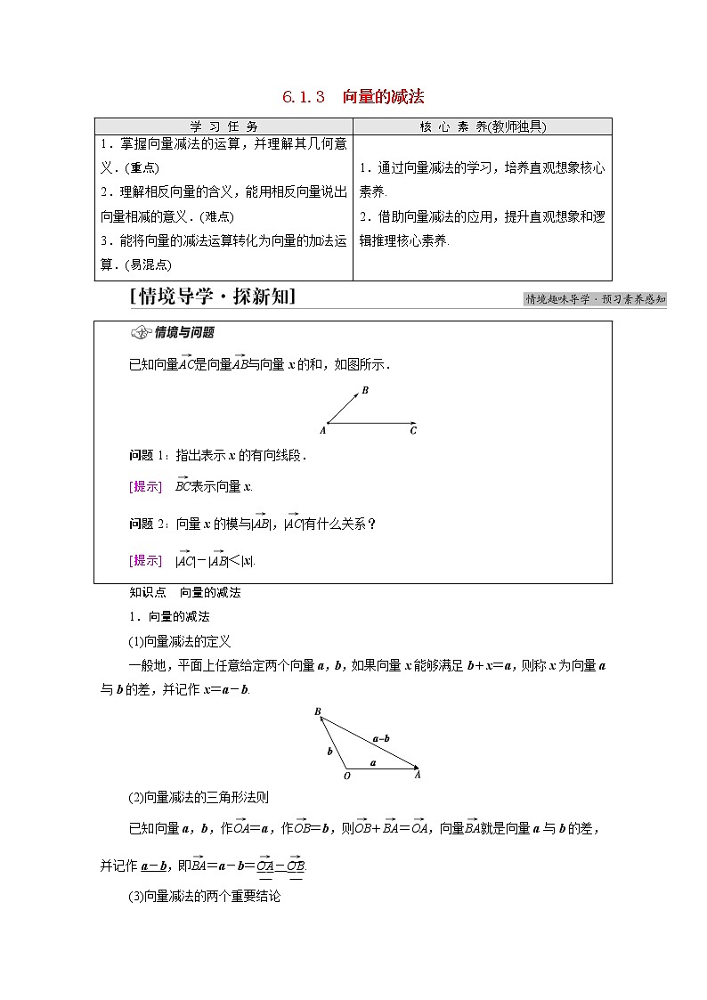 2021_2022学年新教材高中数学第6章平面向量初步6.1平面向量及其线性运算6.1.3向量的减法学案含解析新人教B版必修第二册01