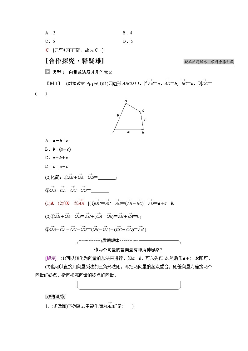 2021_2022学年新教材高中数学第6章平面向量初步6.1平面向量及其线性运算6.1.3向量的减法学案含解析新人教B版必修第二册03