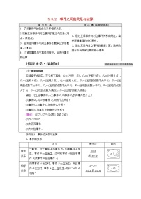 高中数学人教B版 (2019)必修 第二册5.3.2 事件之间的关系与运算学案