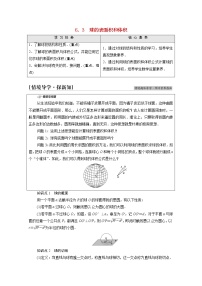 高中数学北师大版 (2019)必修 第二册6.3 球的表面积和体积导学案
