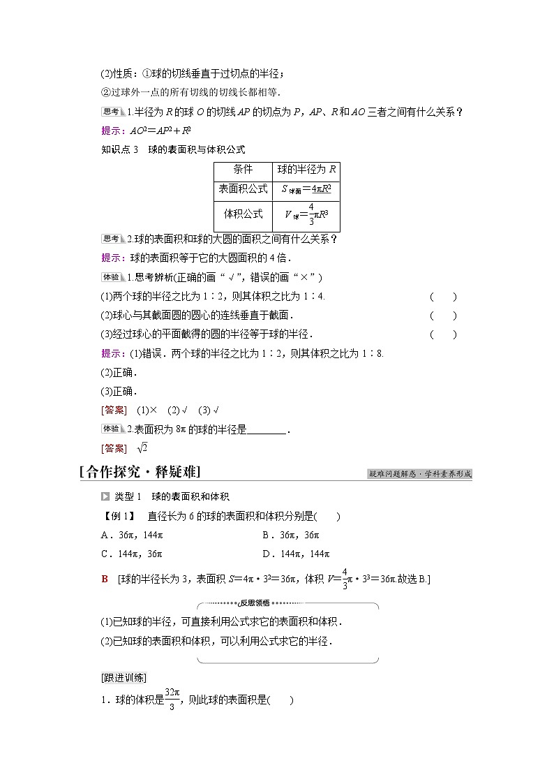 2021_2022学年新教材高中数学第6章立体几何初步§66.3球的表面积和体积学案含解析北师大版必修第二册第2页