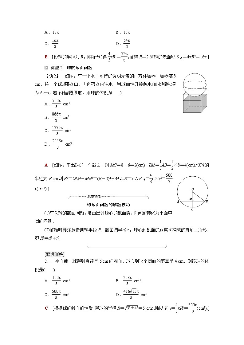 2021_2022学年新教材高中数学第6章立体几何初步§66.3球的表面积和体积学案含解析北师大版必修第二册第3页