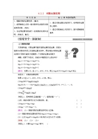高中数学人教B版 (2019)必修 第二册4.2.2 对数运算法则学案